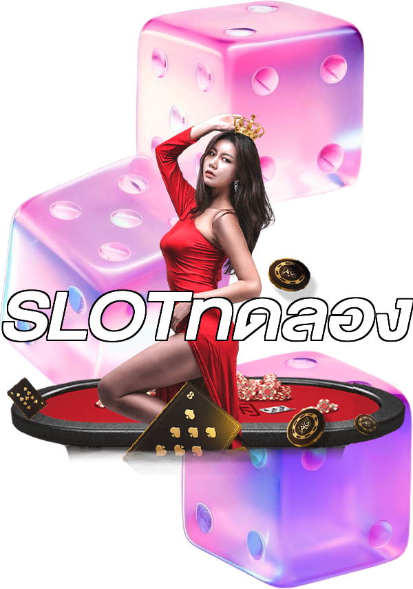 SLOTทดลอง