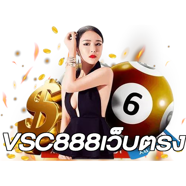 VSC888เว็บตรง