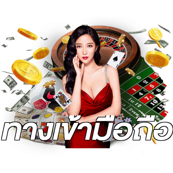 ทางเข้ามือถือ
